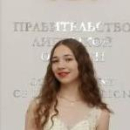 Кондраткова Анастасия Александровна